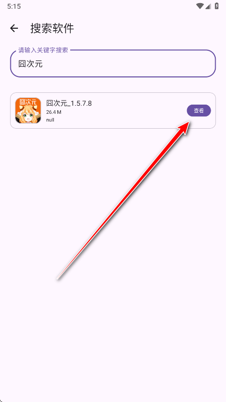 贵族软件库最新版