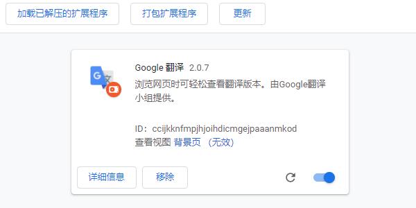 谷歌翻译插件