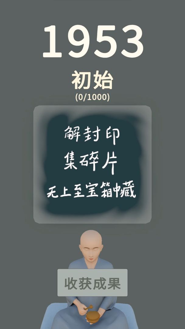 三个光头最新版 1.2.0安卓版