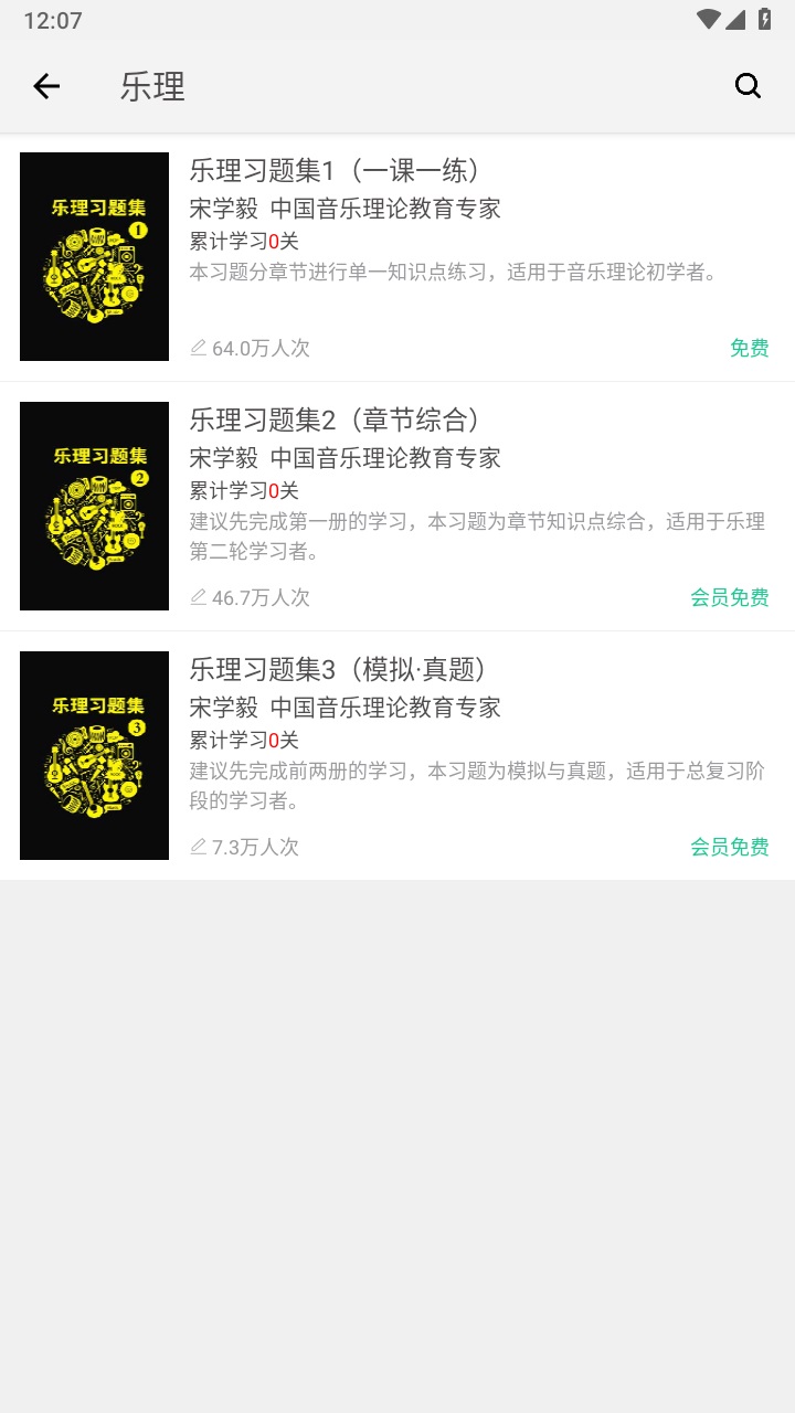 乐音app 1.9.9.52安卓版
