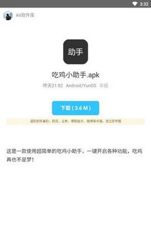 A6软件库app