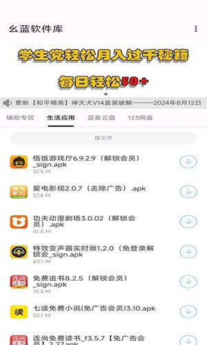 幺蓝软件库手机版