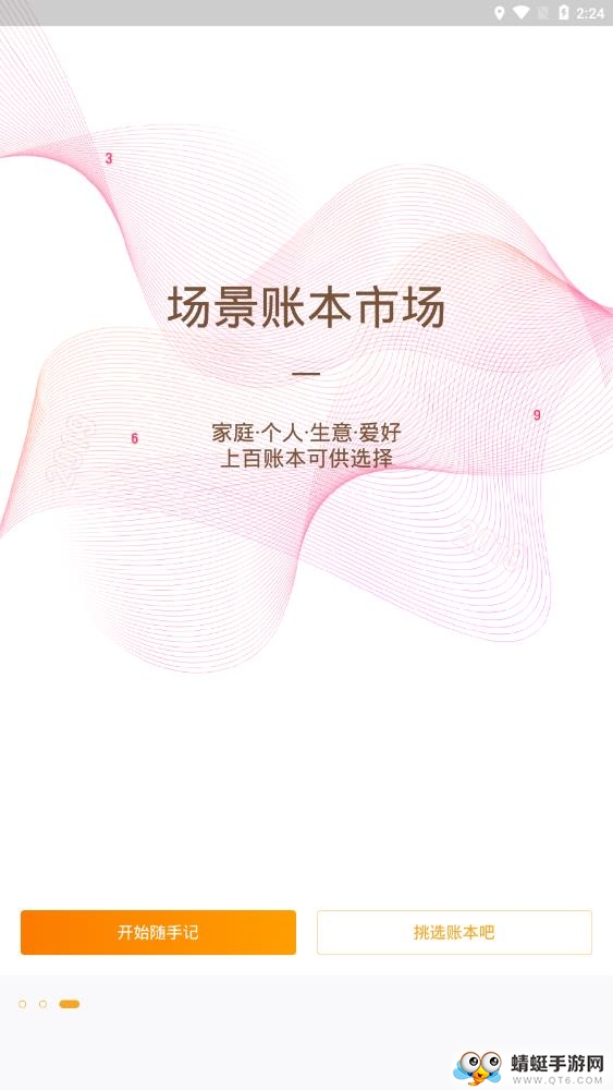 随手记专业版 13.2.43.0