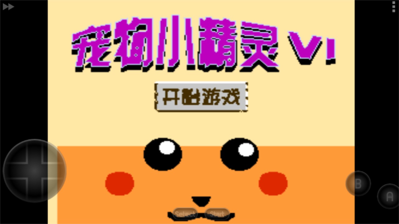 宠物小精灵6手游