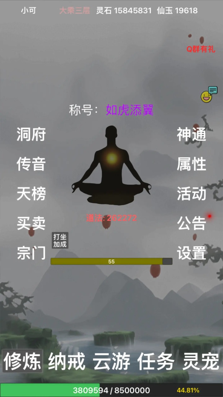 全民修真时代手游