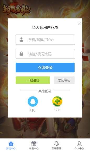 鲁大师游戏库