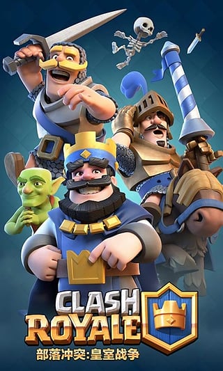 部落冲突皇室战争国际服(Clash Royale)