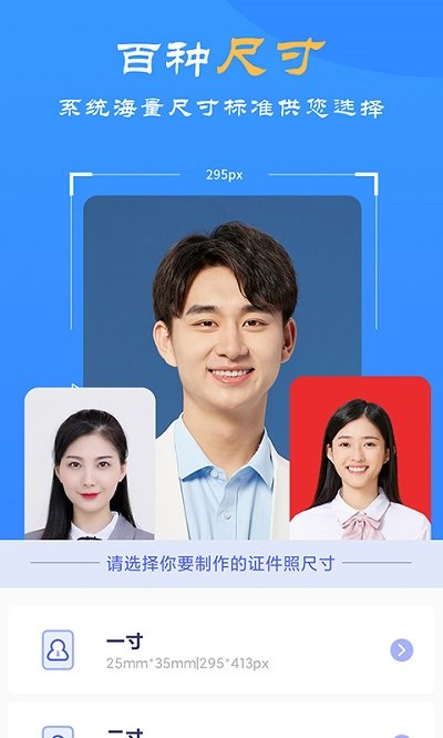 智拍证件照相机