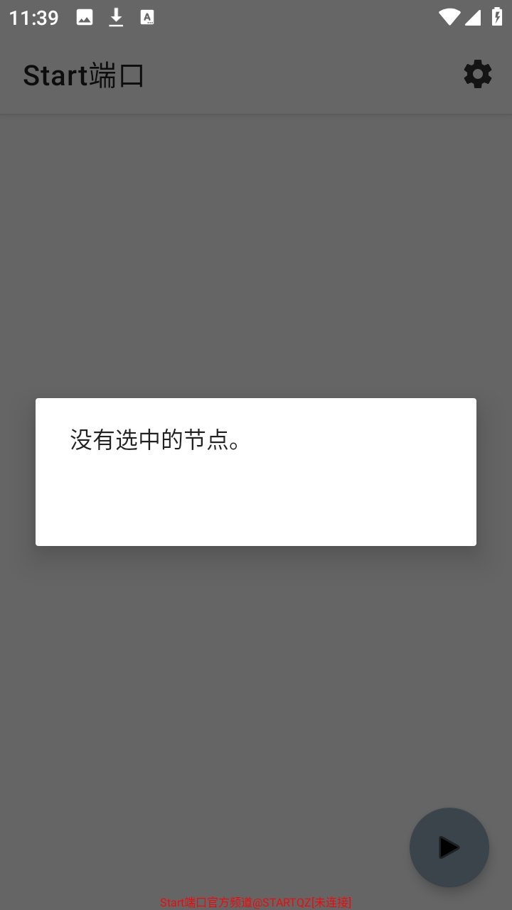 Start端口 999安卓版
