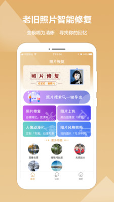 照片修复精灵app 2.0.7最新版
