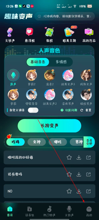 手游语音变声器安卓版 7.2.0最新版