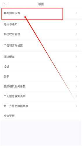 美颜相机2025最新版本