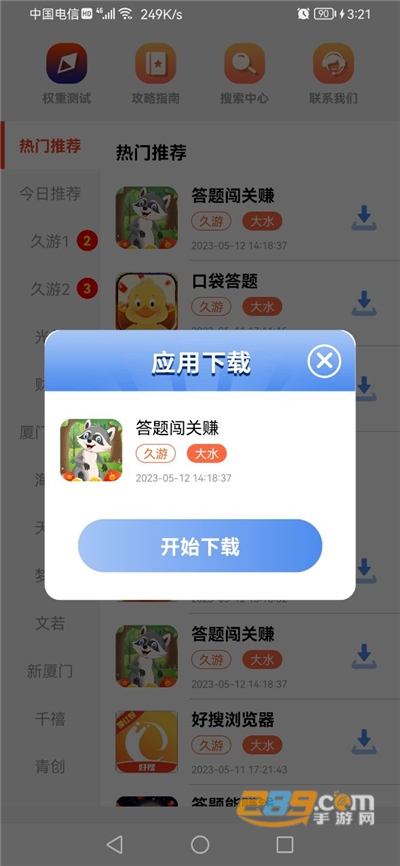 神机游戏库下载官方最新版appv1.0.8官方版