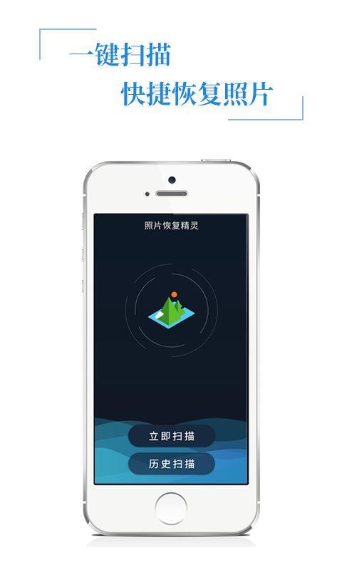 照片恢复精灵会员版