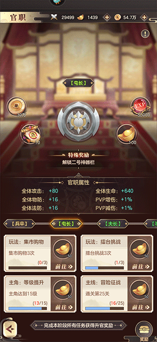 幻想名将录手游 1.9.3安卓版