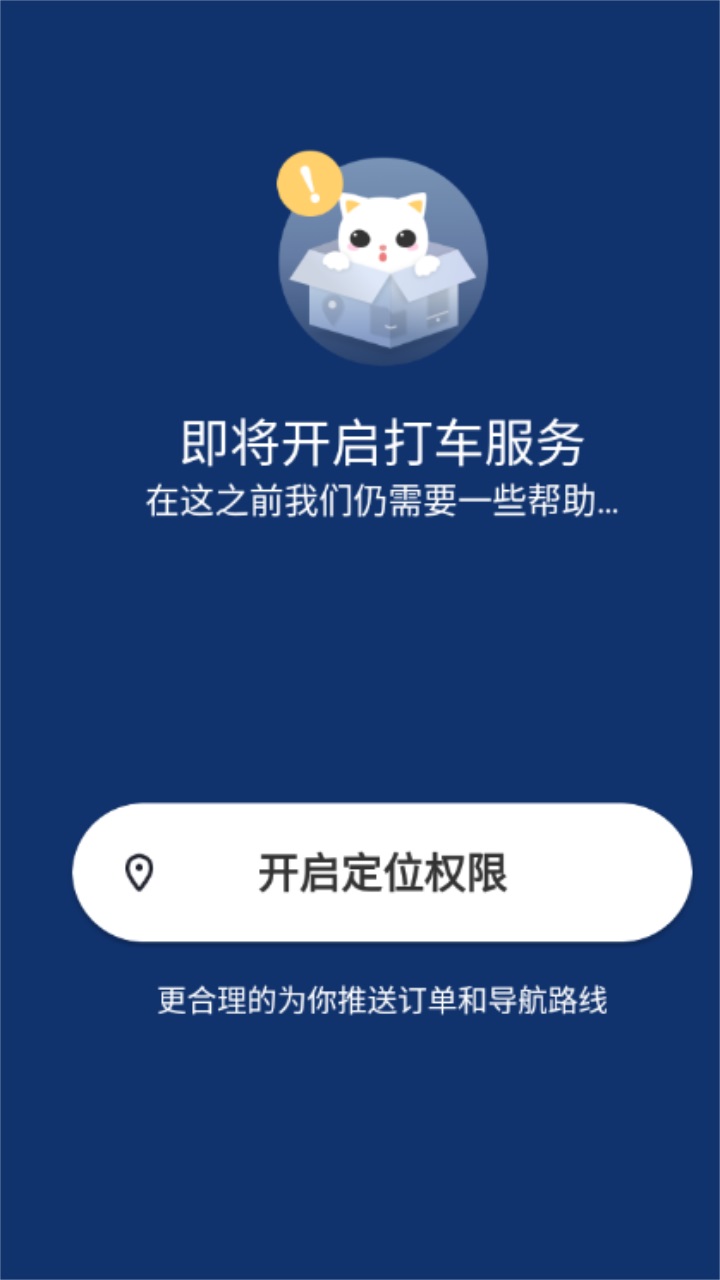 95128打车司机端app 1.0.661安卓版