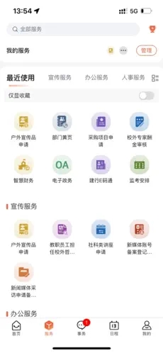 掌上安工大 4.0安卓版