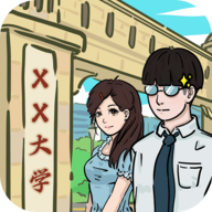 我和我的大学 1.3安卓版