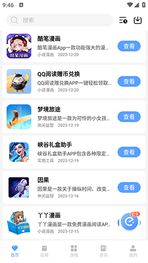 黑云软件库app