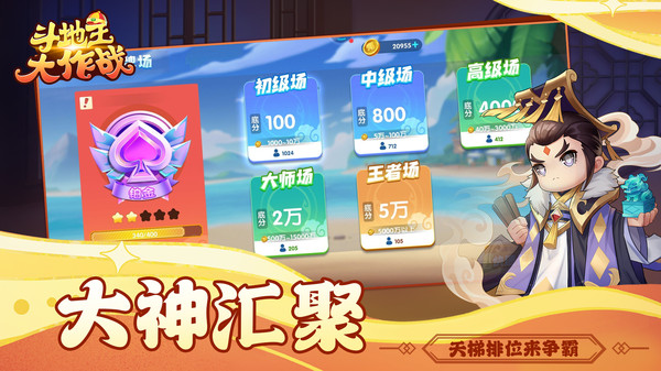 斗地主大作战手游