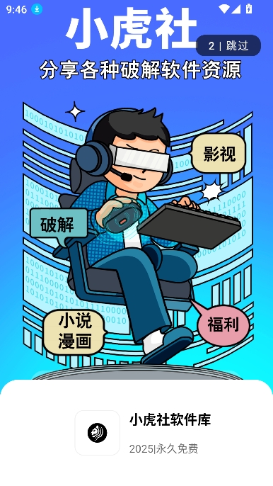 小虎社软件库最新版本 4.0安卓版