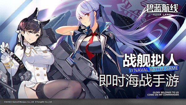 碧蓝航线谷歌版 安卓版v9.5.11