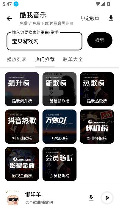懒洋羊软件库3.2