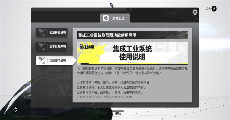 明日方舟终末地国际版 1.2.5安卓版
