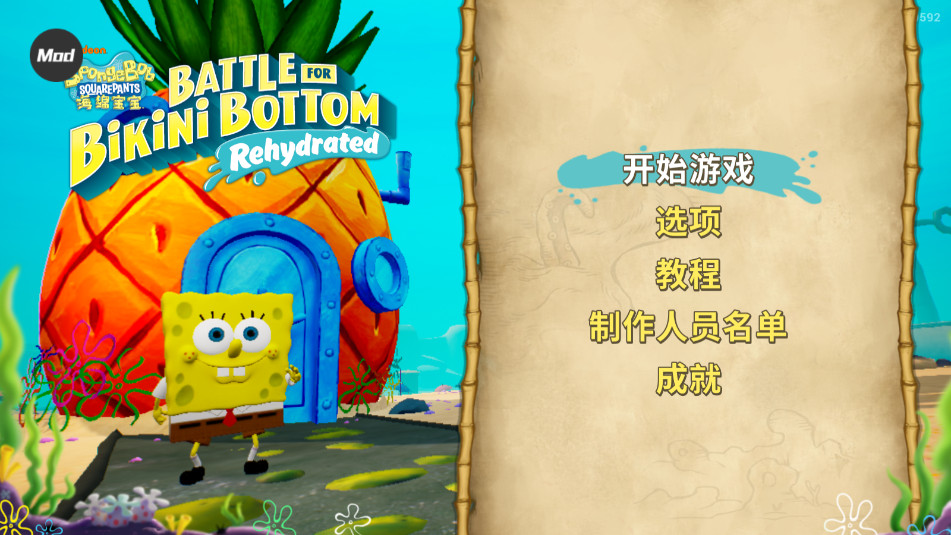 海绵宝宝比奇堡的冒险官方正版