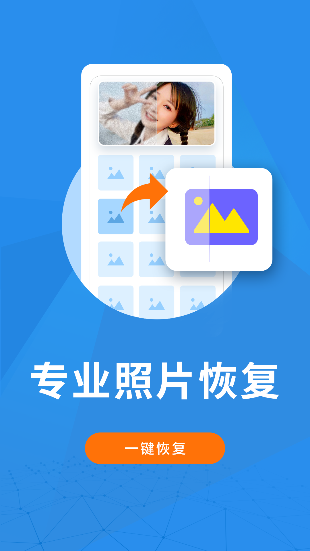 照片恢复专家系统(多功能数据恢复工具)安卓最新版