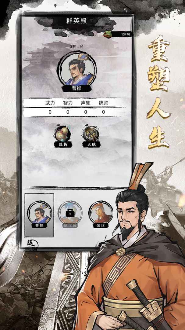 三国重开模拟器最新版本 1.1安卓版