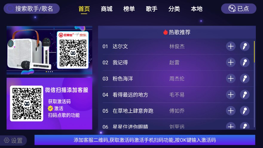 家庭KTV软件免费 1.1.9安卓版