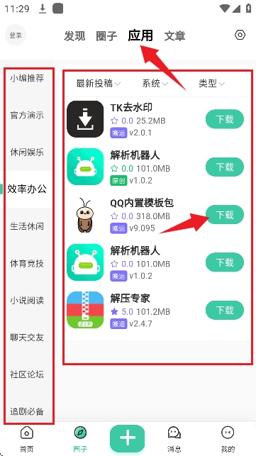 创悠社区 2.5.3安卓版