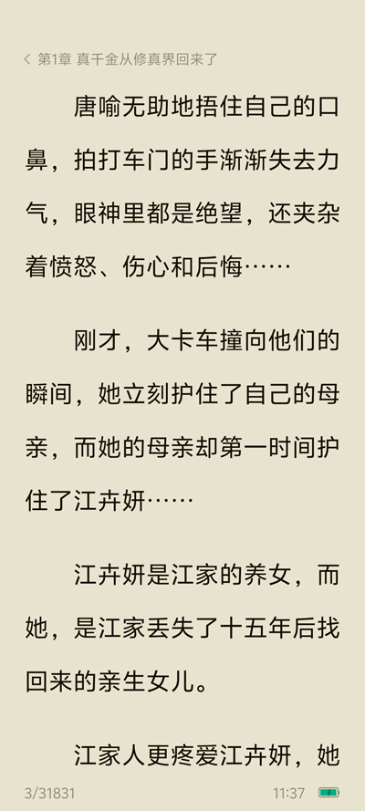 番茄小说谷歌商店版