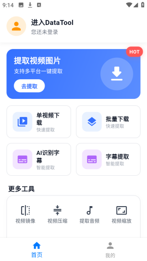 DataTool最新版本 1.2.3安卓版