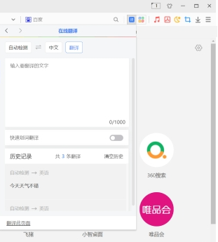 谷歌翻译助手插件 v1.0.1免费版