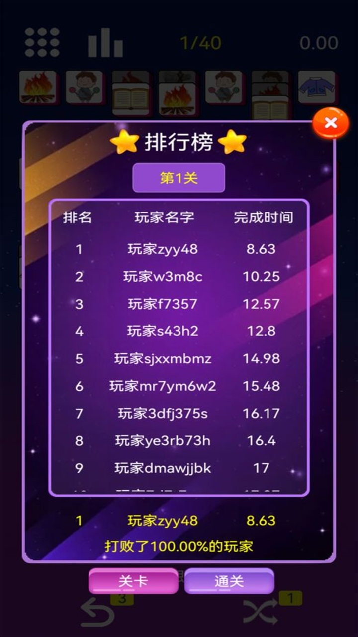 星空消消消 1.0.1安卓版