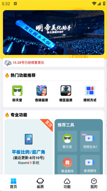 明帝美化助手和平精英 3.0 最新版