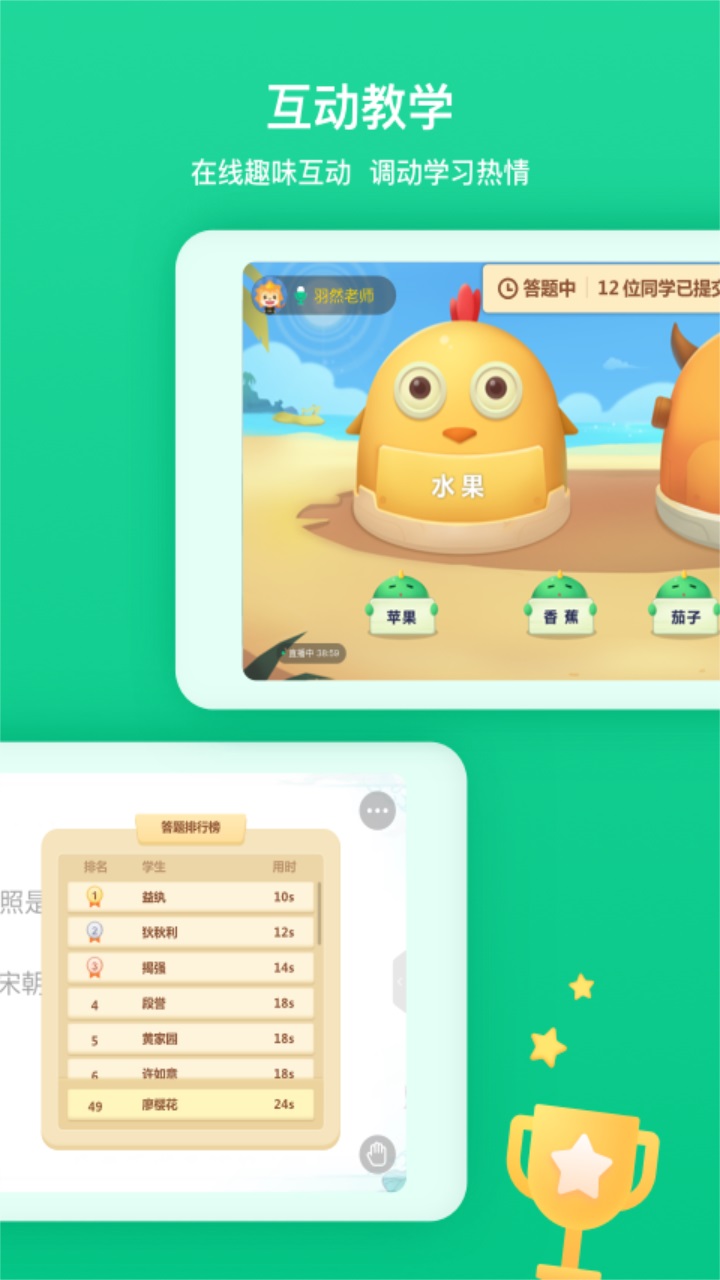 立知课堂机构版app 1.0.6.778手机版