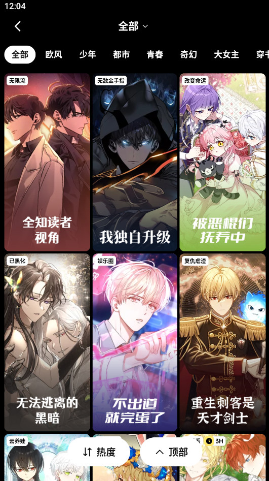 podo漫画最新版 3.12.0安卓版