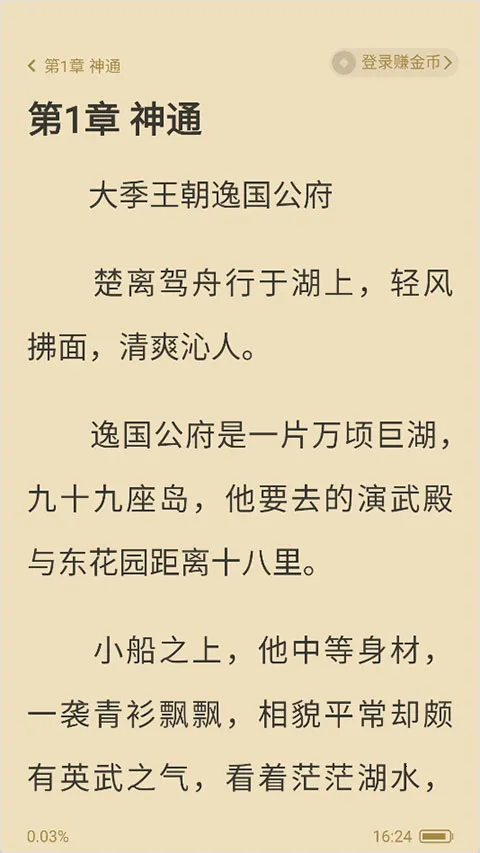 爱趣小说v1.8.0手机版