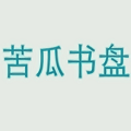 苦瓜书盘官方版 9.0.5安卓版