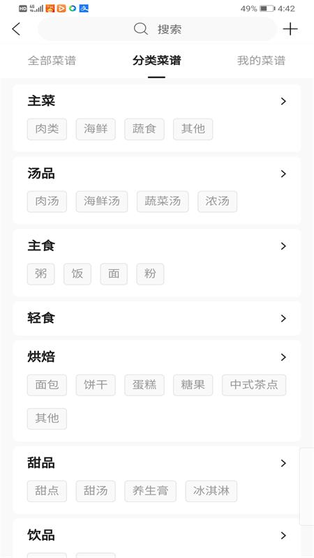 一起下厨官方版 3.80.2 手机版