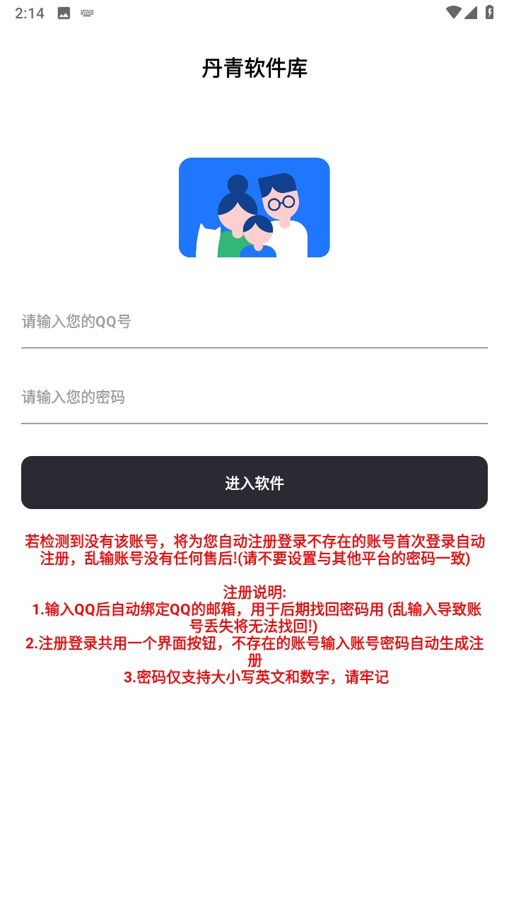 丹青软件库app最新版 丹青软件库app最新版