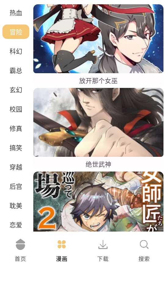 漫画之家免费漫画下拉式 1.02安卓版