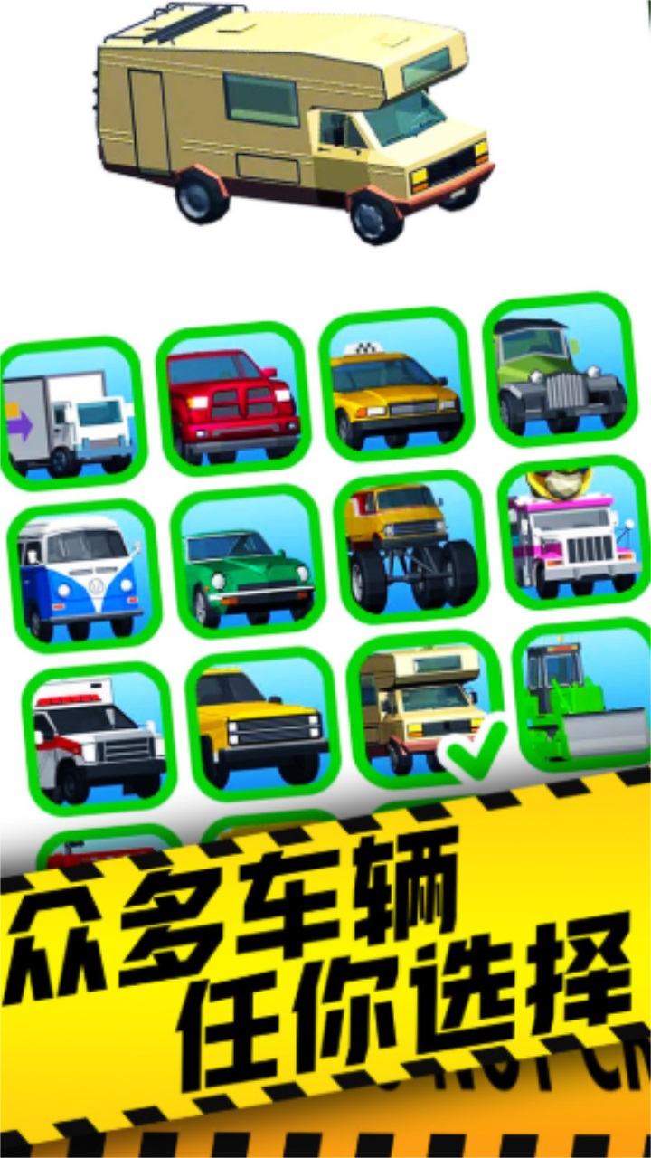 交通车祸模拟器最新版 1.1.15安卓版