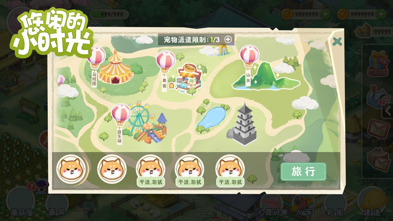 悠闲的小时光官方版 1.4.3.412安卓版