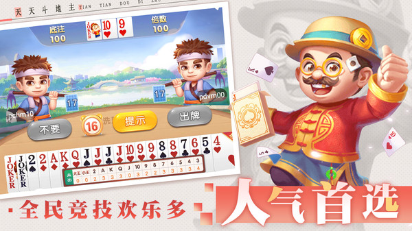 天天斗地主真人版最新版本 8.31.930安卓版