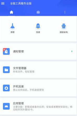 全能工具箱直装解锁专业版