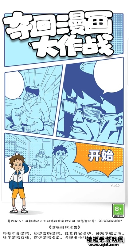 夺回漫画大作战破解版无限提示 1.0安卓版